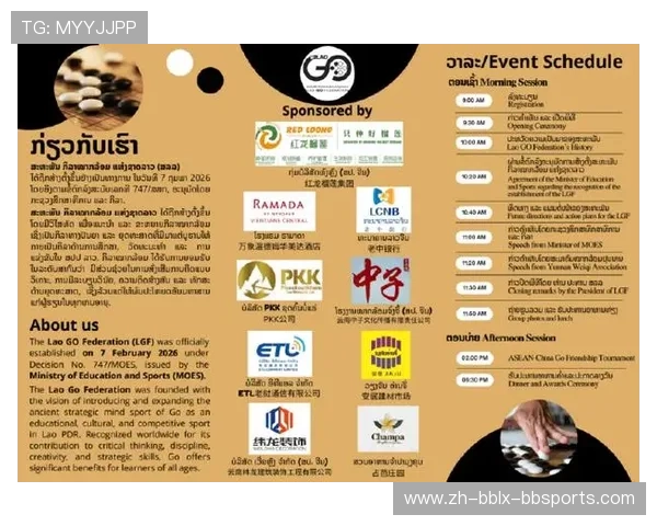 老挝围棋协会正式成立 红龙榴莲集团以产业文化赋能中老体育友好交流